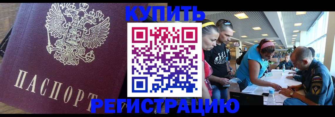 прописка для работы в Аткарске