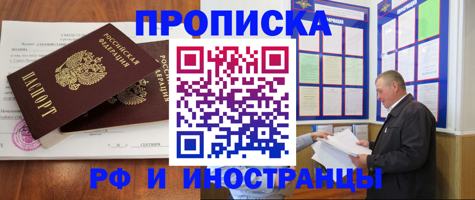 временная регистрация законно в Аткарске