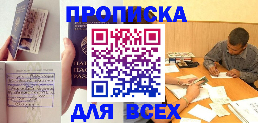 временная прописка в Аткарске